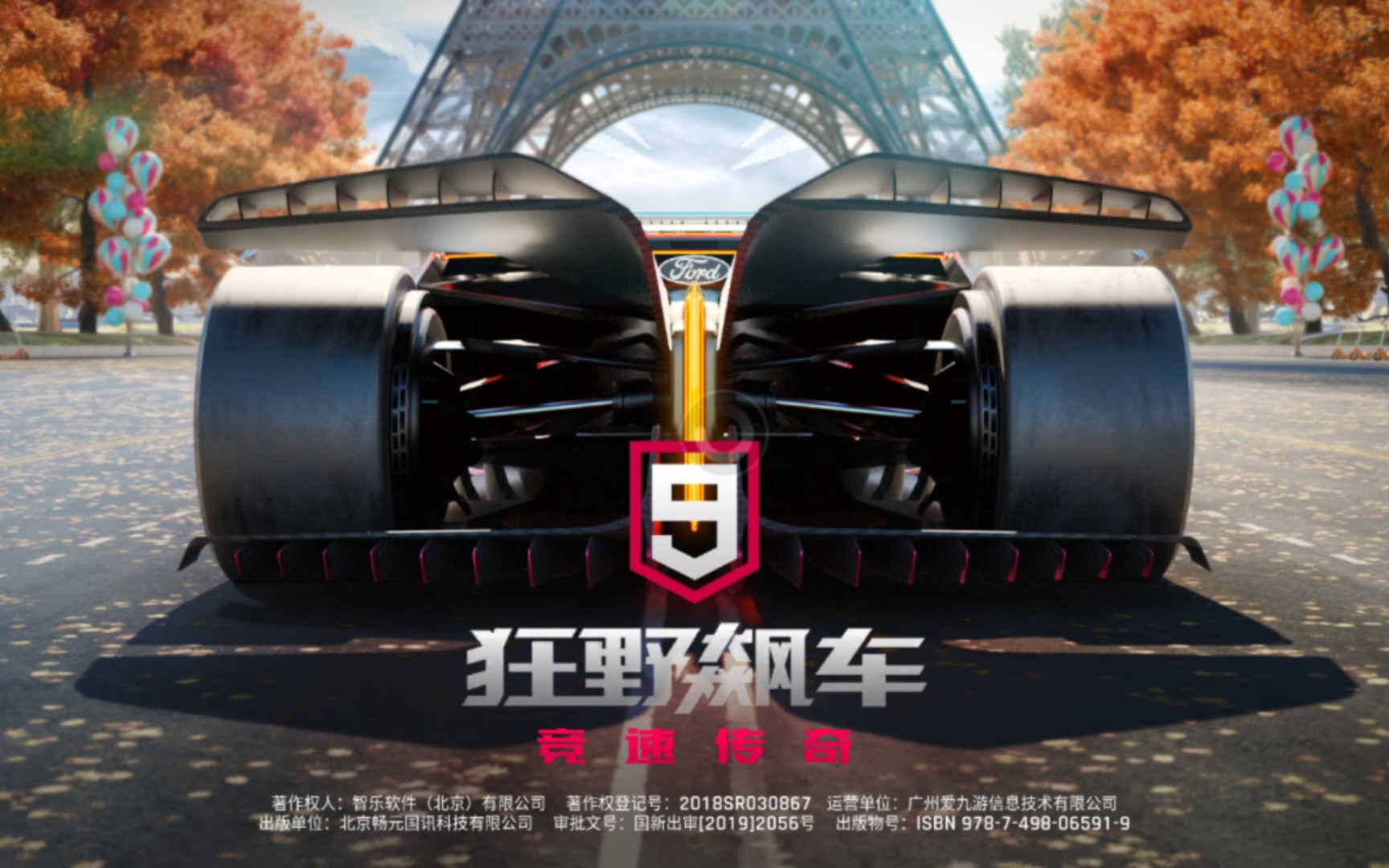 狂野飙车9赛季赛第五段