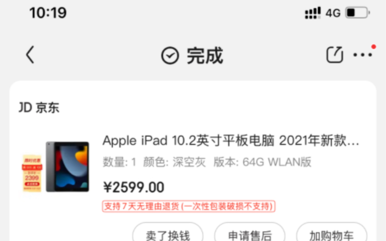 iPad2021开箱|我在某东花2599值不值|iPad体验|选购推荐|降价了 心死了哔哩哔哩bilibili