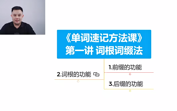 [图]曹林权【思维导图单词大课】，适合大学生、成人，一招速记单词