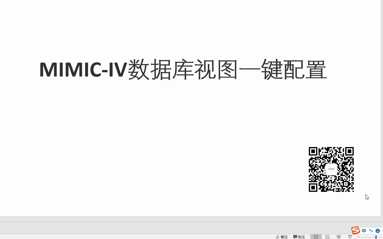 MIMICIV数据库视图一键安装哔哩哔哩bilibili