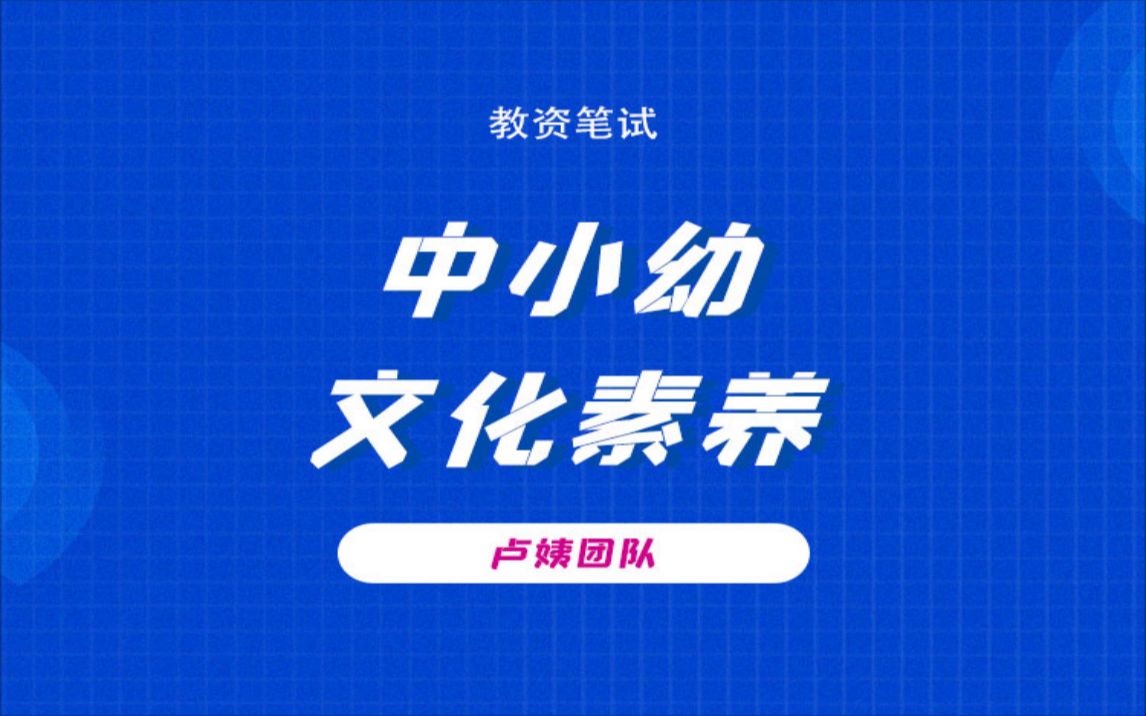 [图]22下教资笔试《综合素质》文化素养-中国文学