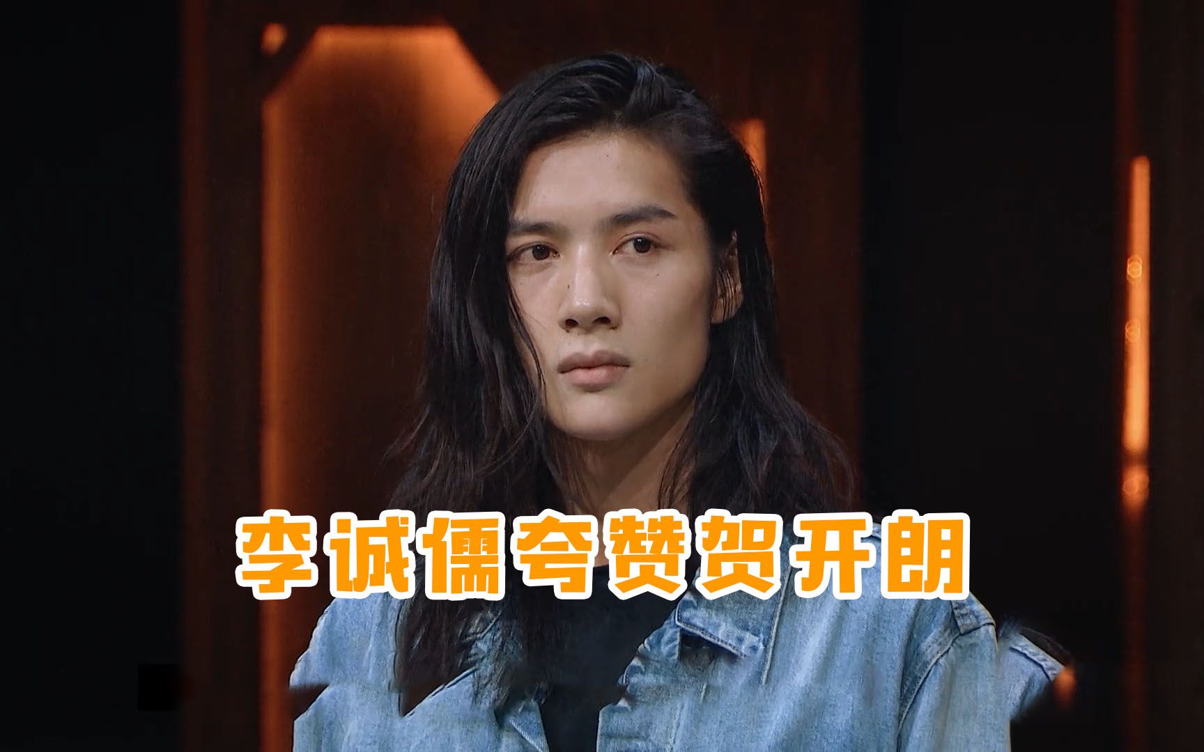 李诚儒夸赞贺开朗,回忆自己拍《大腕》