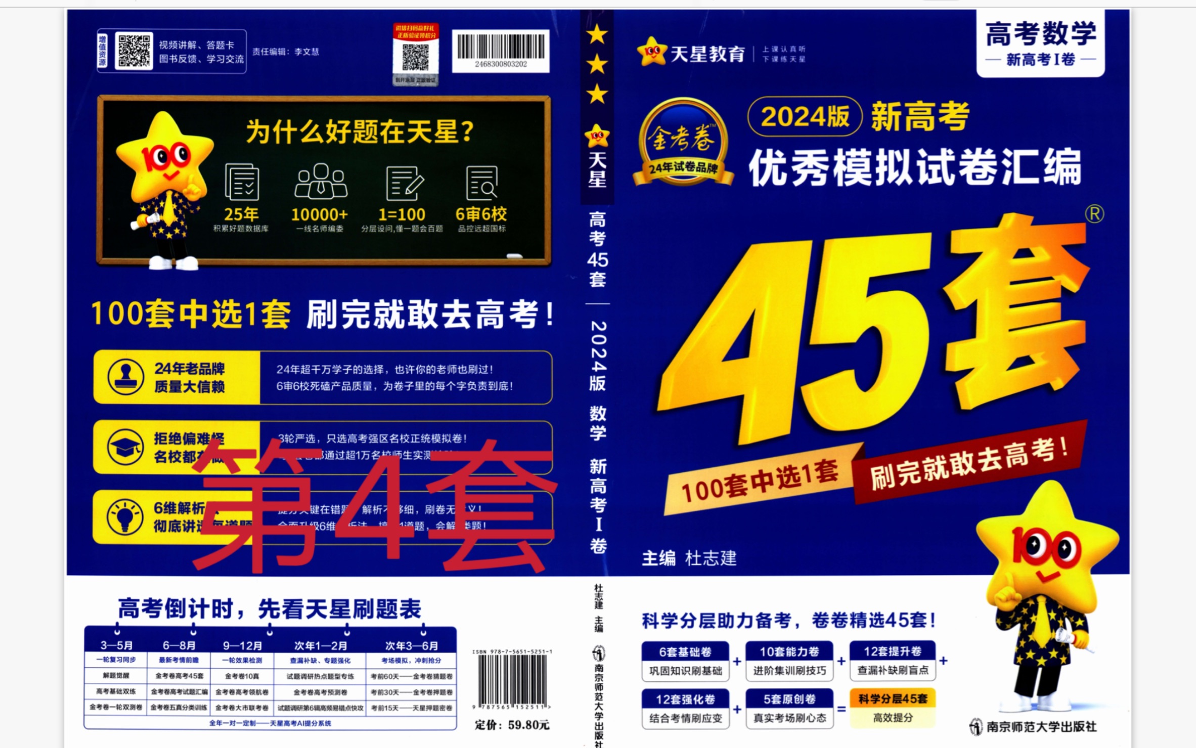 [图]【2024版新高考数学金考卷45套】第4套 武汉部分学校高三调研考试