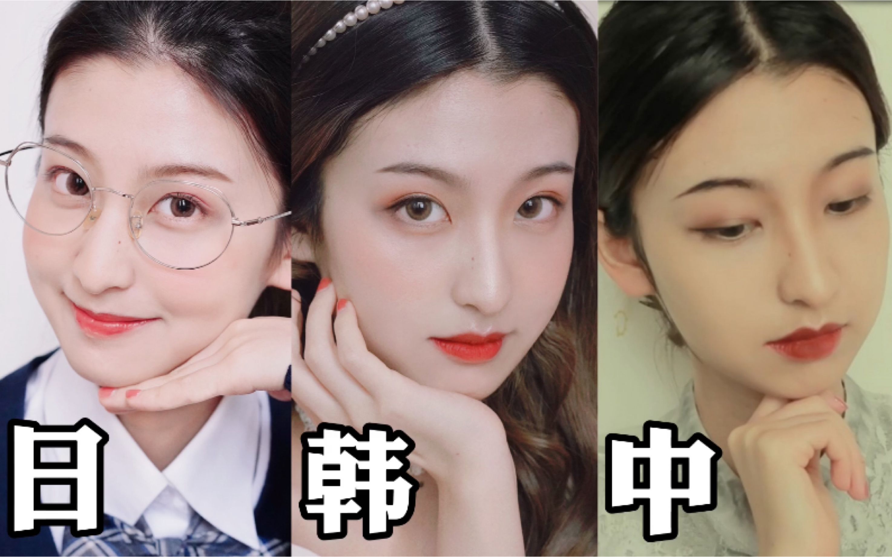 中日韩三国妆容大挑战你更喜欢哪种风格