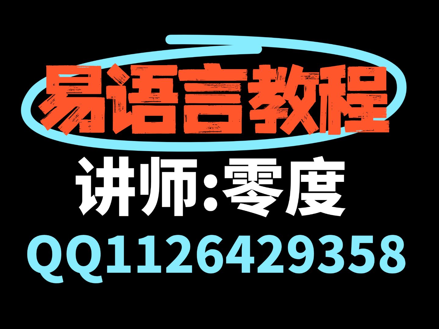 易语言零基础系列入门教程哔哩哔哩bilibili