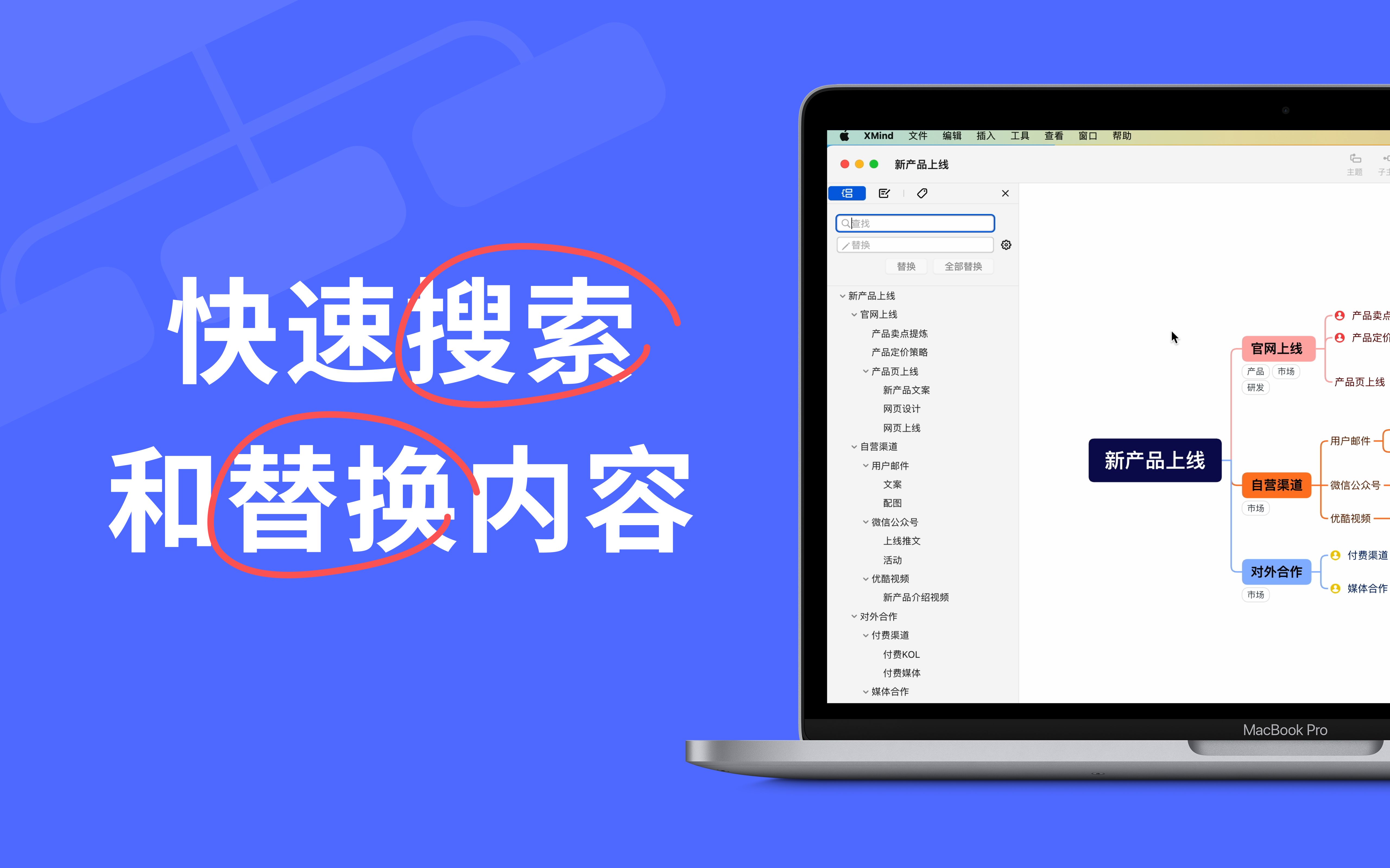 Xmind功能教程|如何快速搜索和替换内容,思维导图高效制作技巧哔哩哔哩bilibili