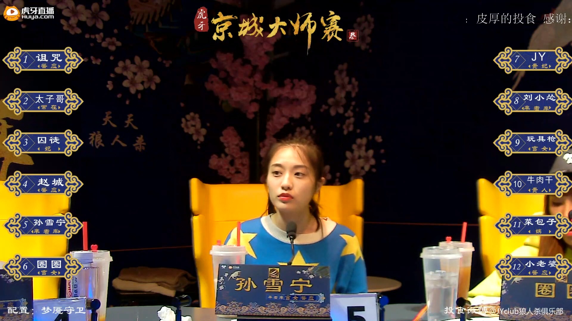 狼人杀 京城大师赛 第三季 总决赛 第二天 第二局