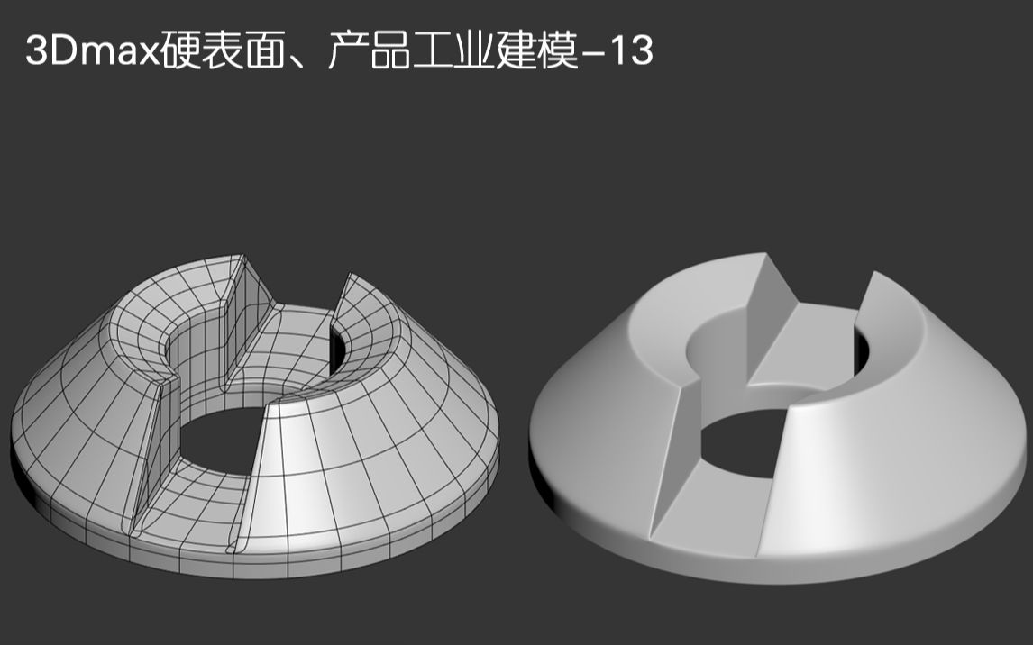 3dmax硬表面建模,曲面建模,产品工业建模-013 多边形布线_哔哩哔哩