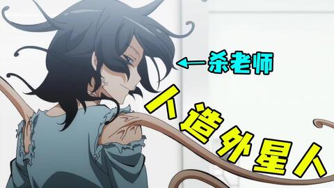暗杀教室13 顶级杀手惨遭活体实验 全身变异成触手怪 受故人之托改当老师 哔哩哔哩