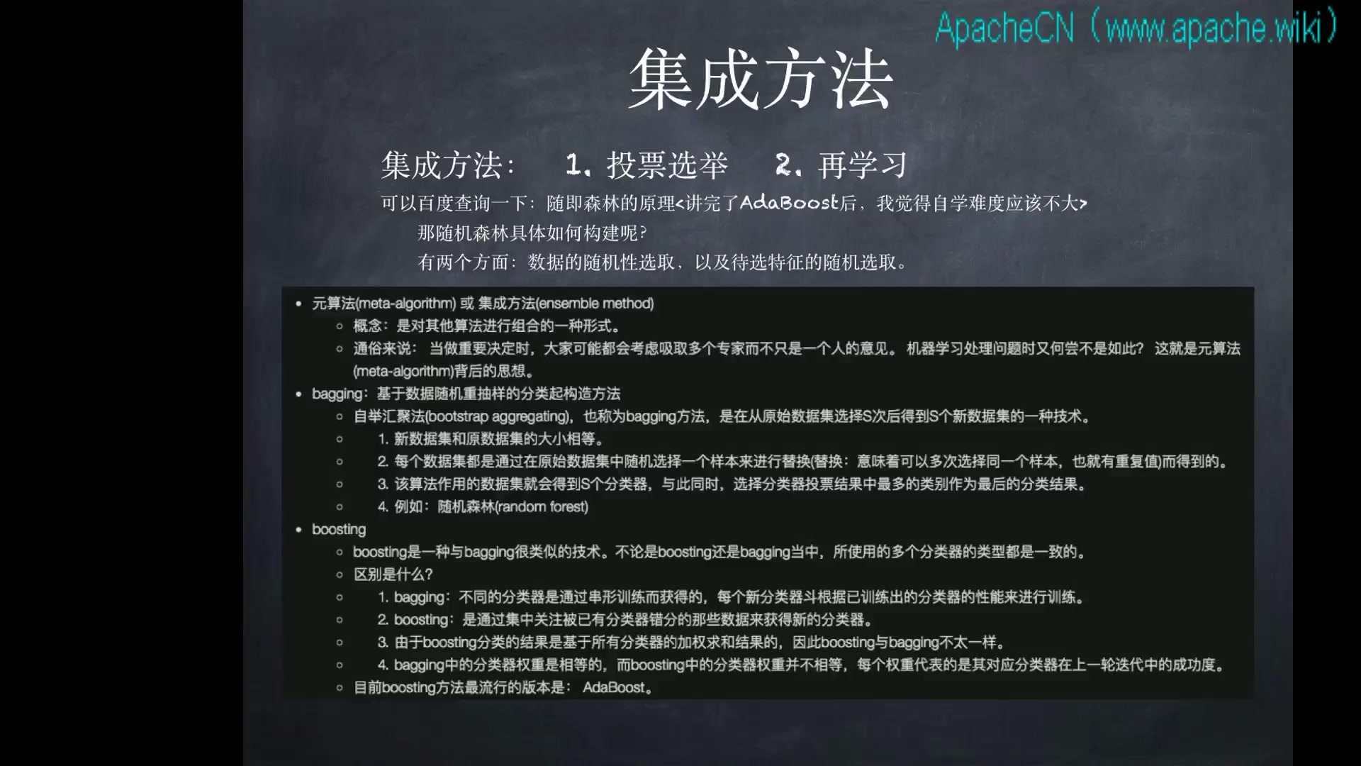 ApacheCN 机器学习实战 第7章 利用AdaBoost元算法提高分类(20170325 @片刻) v1.0.0哔哩哔哩bilibili