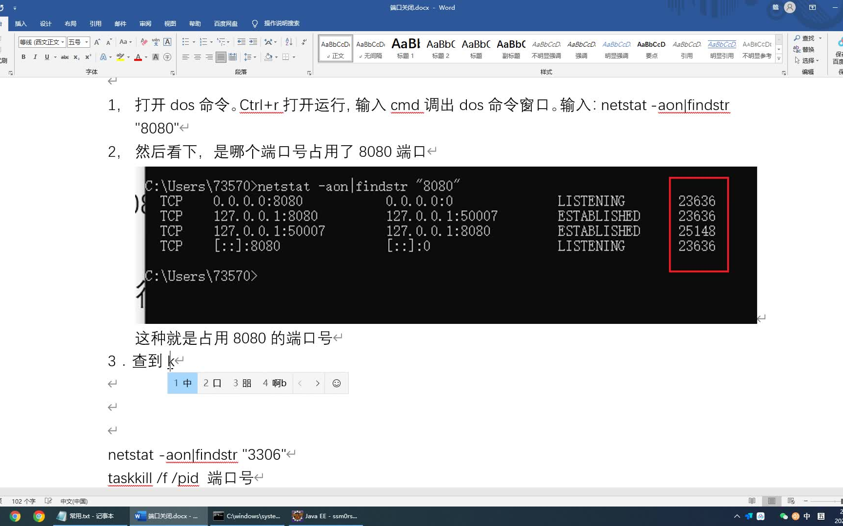 tomcat杀掉8080端口的教程视频哔哩哔哩bilibili