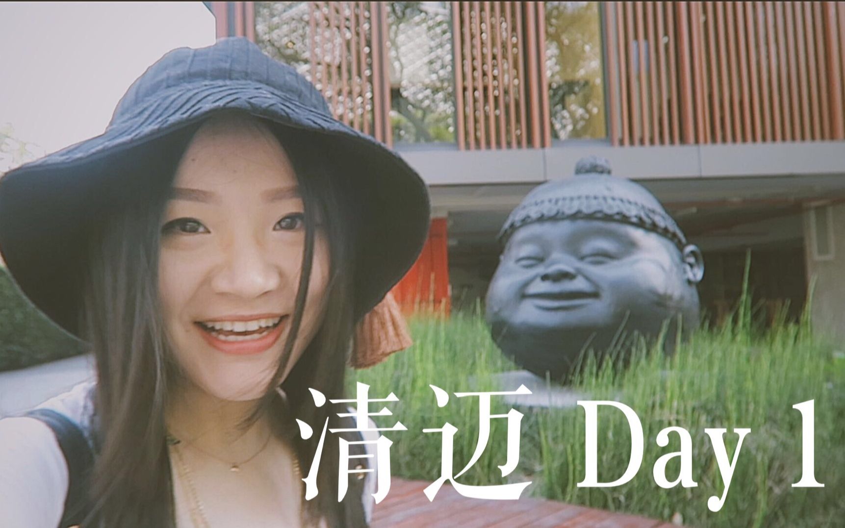 【清迈Vlog Day1 】清迈太精彩了,谁能想到第一天就有这么长的vlog呢!哔哩哔哩bilibili