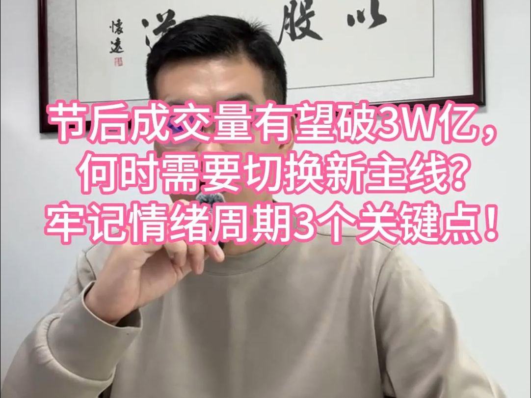 大金融是牛市主线吗?为什么这里不要着急切做轮动?什么时候开始切换新方向?哔哩哔哩bilibili