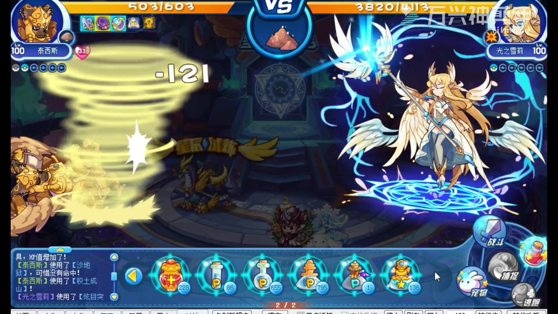 洛克王国(星辰塔)光之雪莉贫民打法泰西斯过