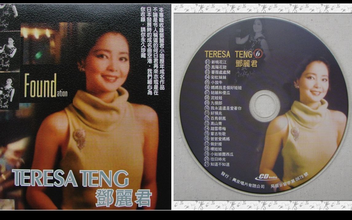 [图]ERESA TENG 邓丽君 10CD 国语专辑DISC6