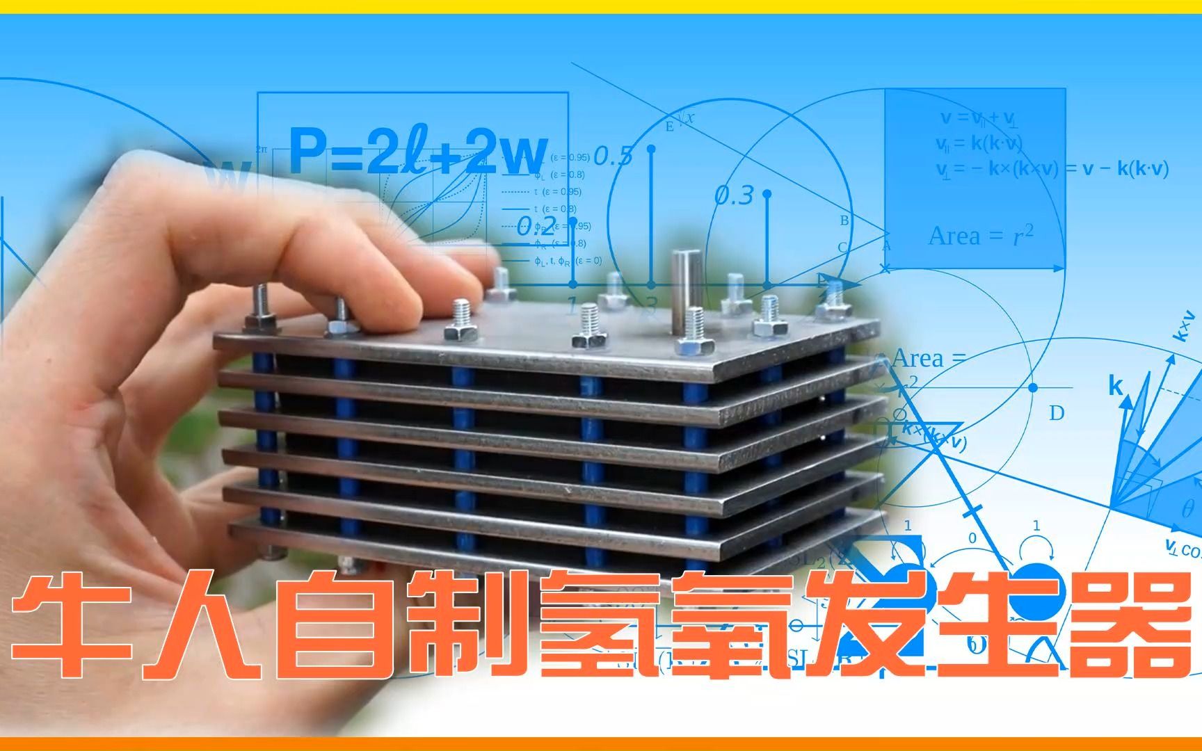 氢氧发生器电解片制作图片