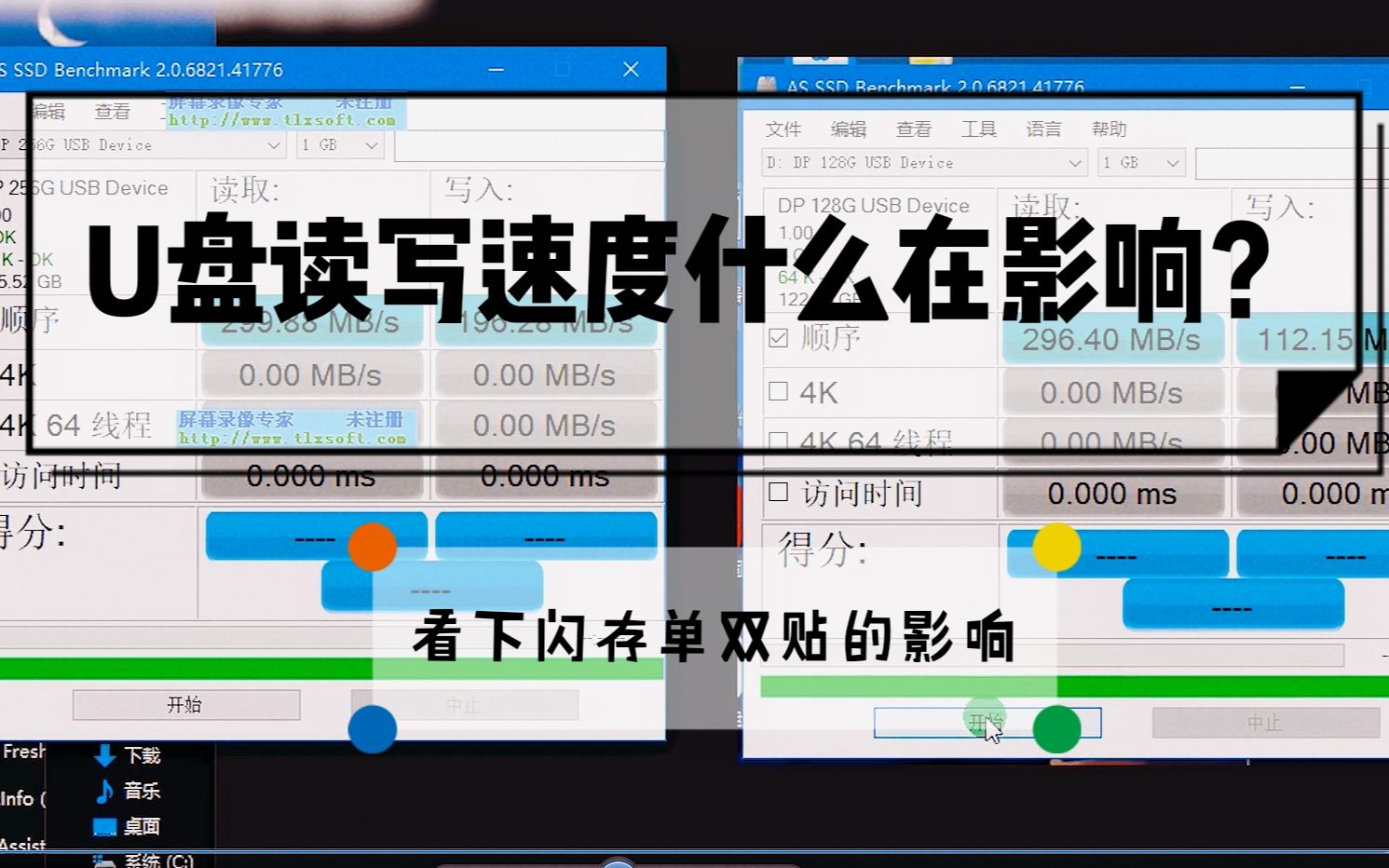 【U盘速度】U盘读写速度到底与什么有关系?做个实验验证猜测,单贴闪存和双贴闪存会怎么样?哔哩哔哩bilibili