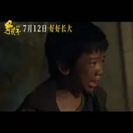 Download Video: 新预告片“他好像小时候的我。”“小孩，千万别变成为我”呜呜呜这两句话真的越听越想哭。