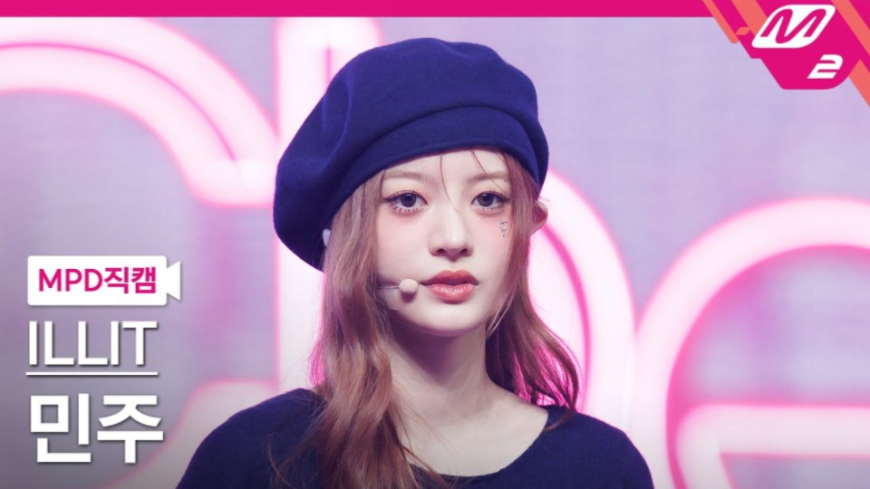 Minju《Cherish+IYKYK》初舞台官方竖屏直拍！
