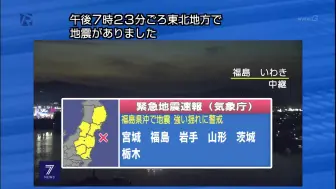 Télécharger la video: [放送]【最大震度5弱】福島県沖 M6.4 深さ45km 2019年8月4日 19時23分頃