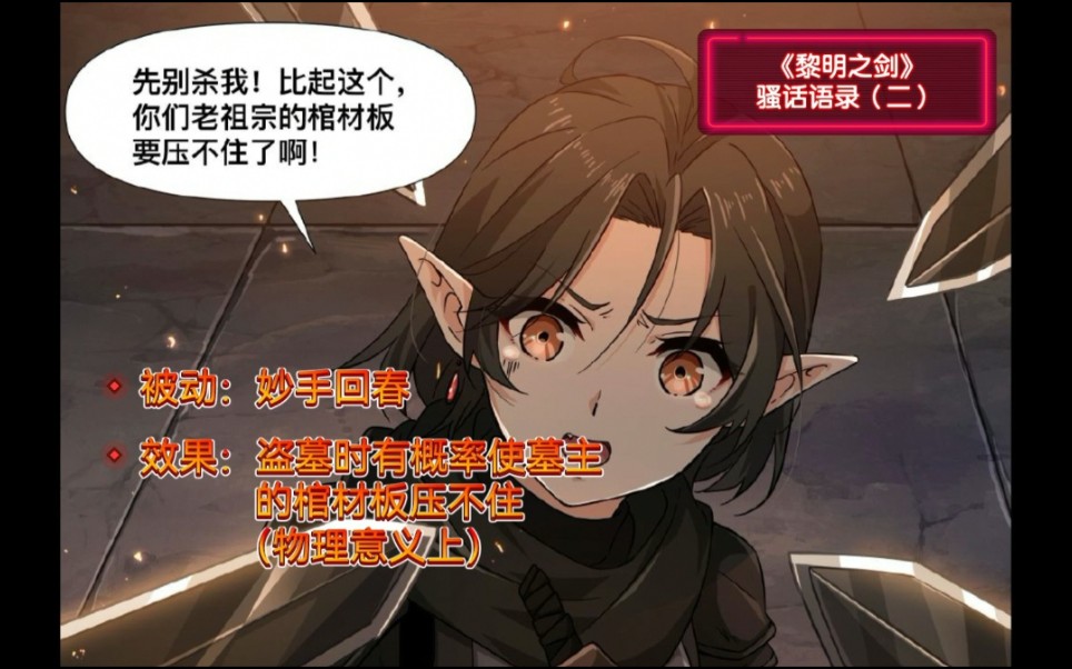 《黎明之剑》搞笑语录(二)【远瞳】_哔哩哔哩_bilibili