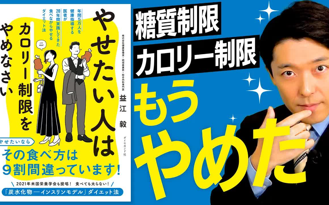 【やせたい人はカロリー制限をやめなさい①】気にするべきはカロリーではなく血糖値の上昇率だった!?哔哩哔哩bilibili