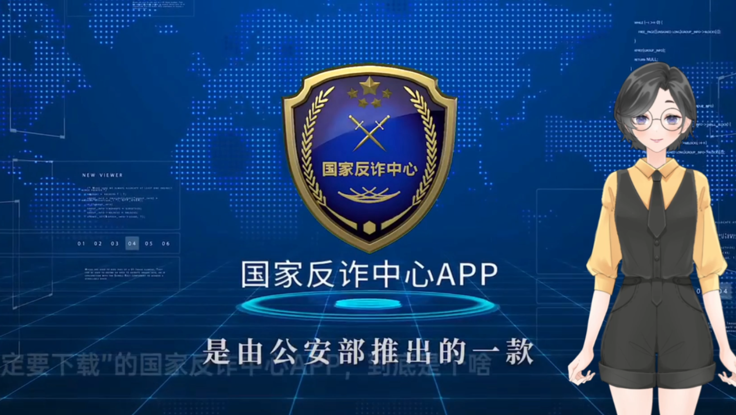 【全民反诈,从我做起】手把手教你如何安装国家反诈中心app