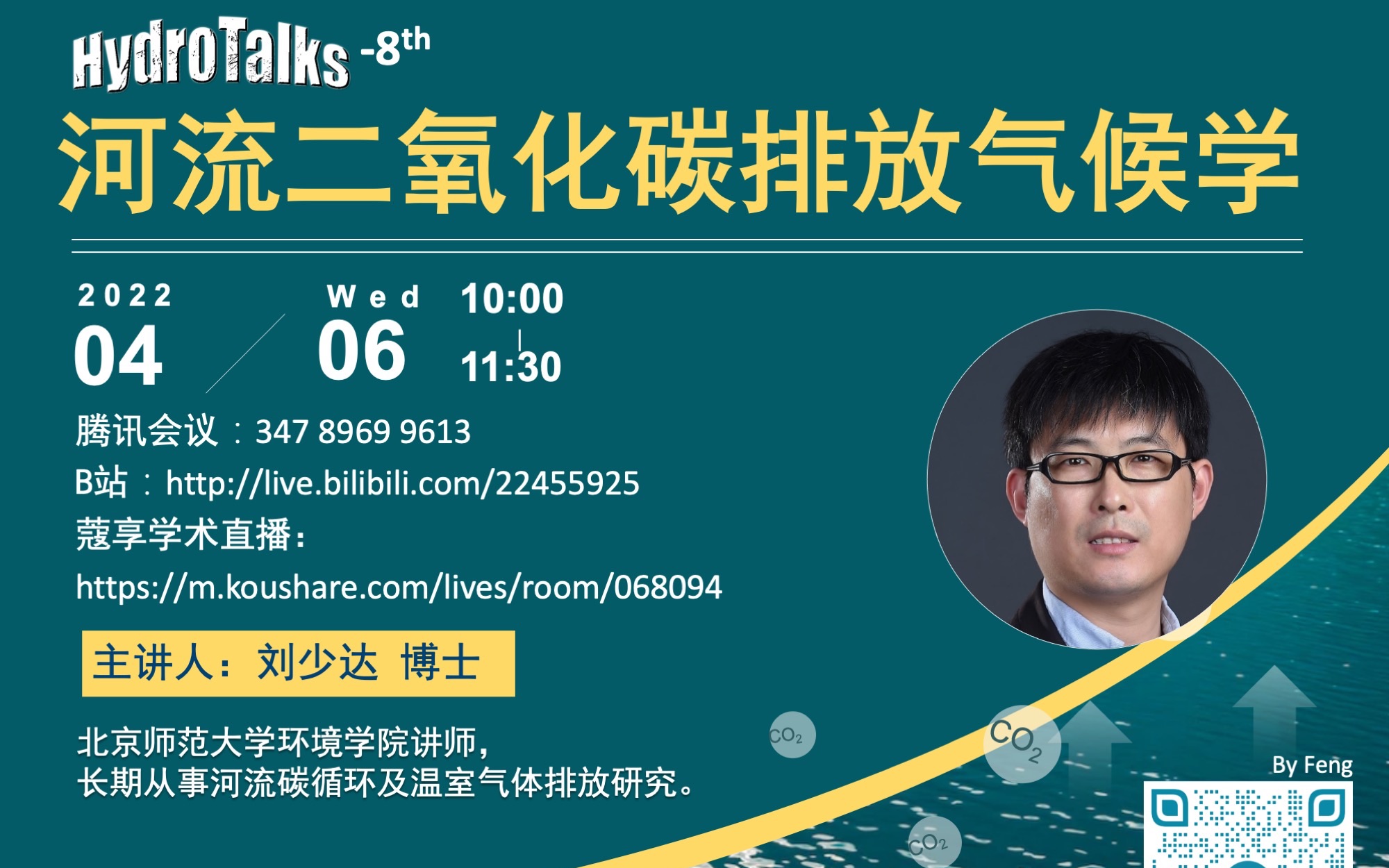 HydroTalks8|河流二氧化碳排放气候学(刘少达,北京师范大学)哔哩哔哩bilibili