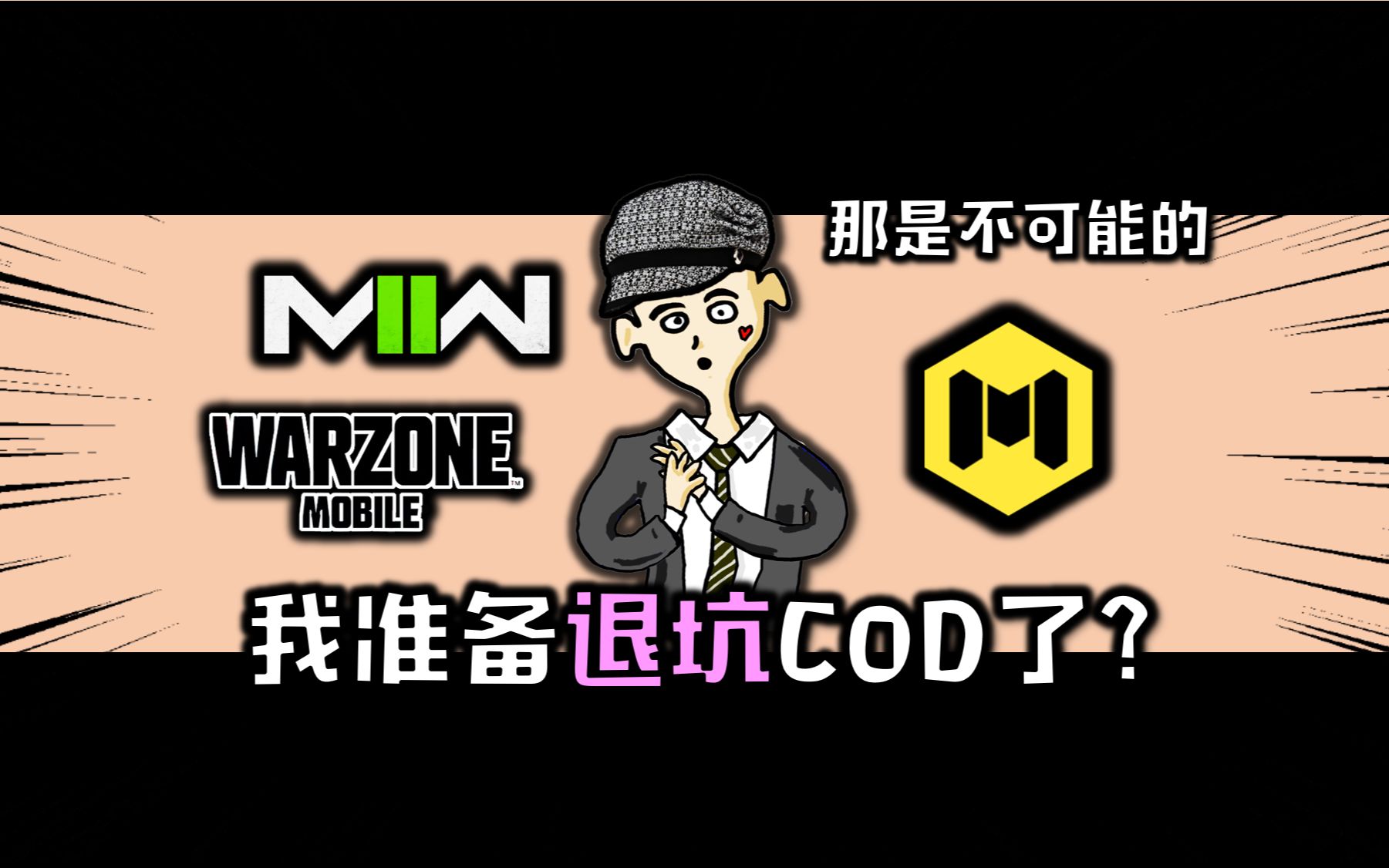 我要去英国读书了!你们想不想跟我一起学习新知识?使命召唤手游