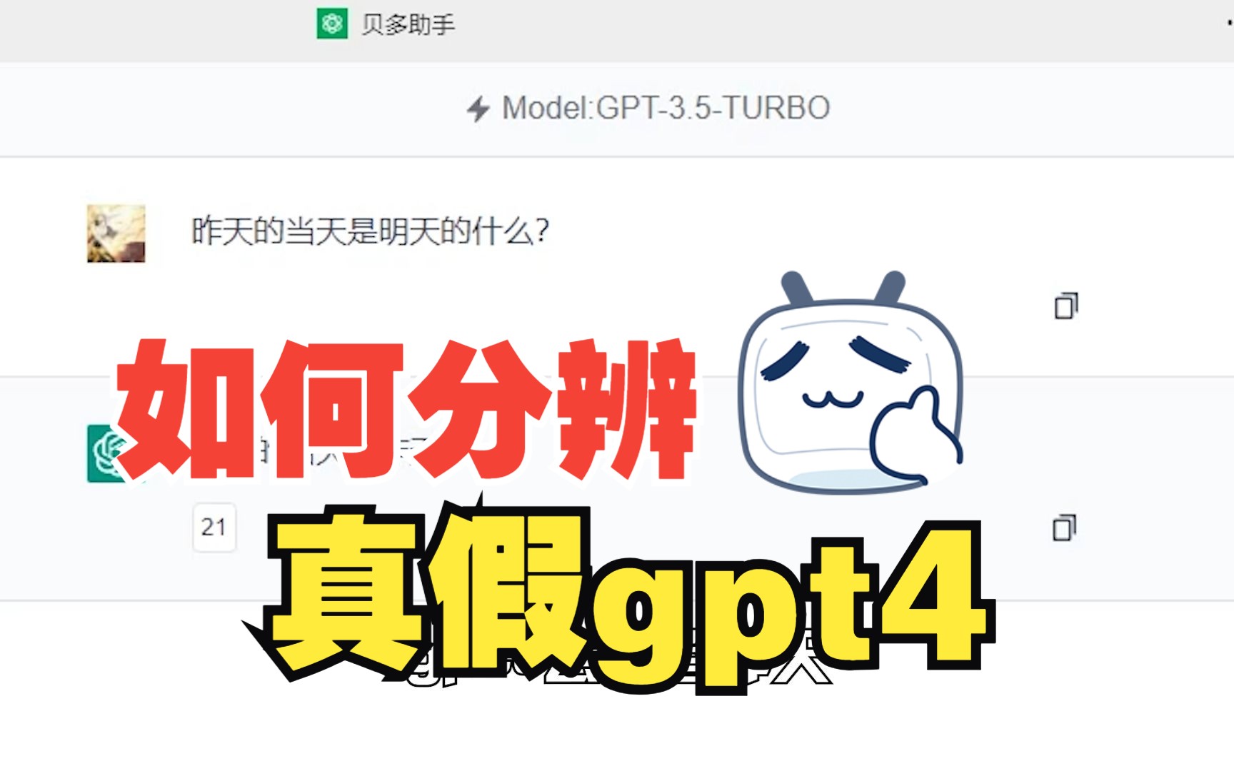 如何分辨真假gpt4哔哩哔哩bilibili