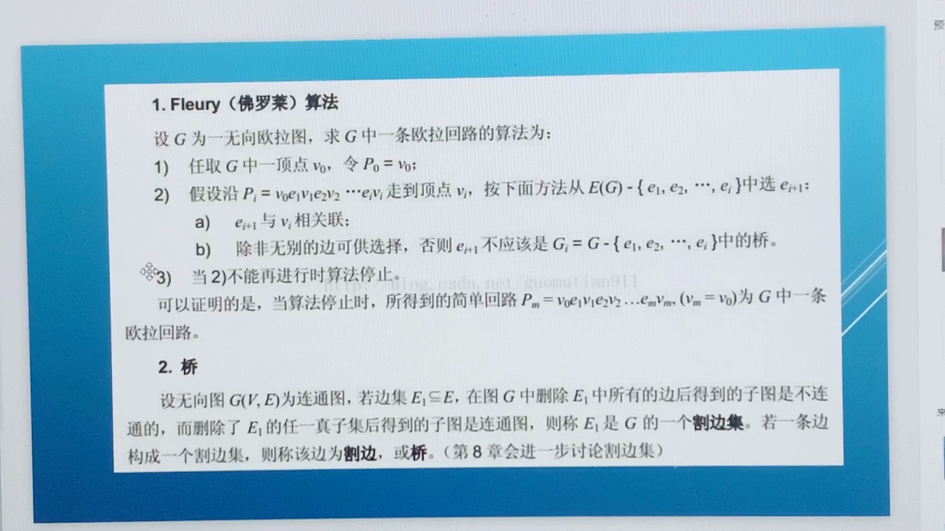 弗罗莱算法求欧拉回路哔哩哔哩bilibili