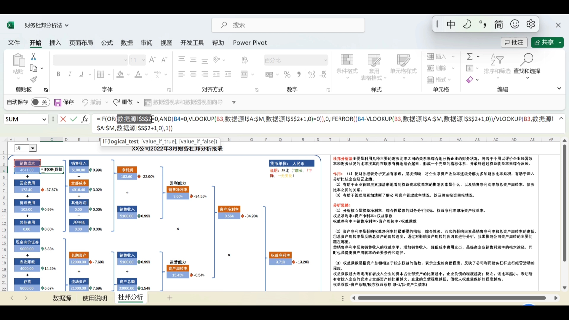 EXCEL如何制作智能财务杜邦分析报表?