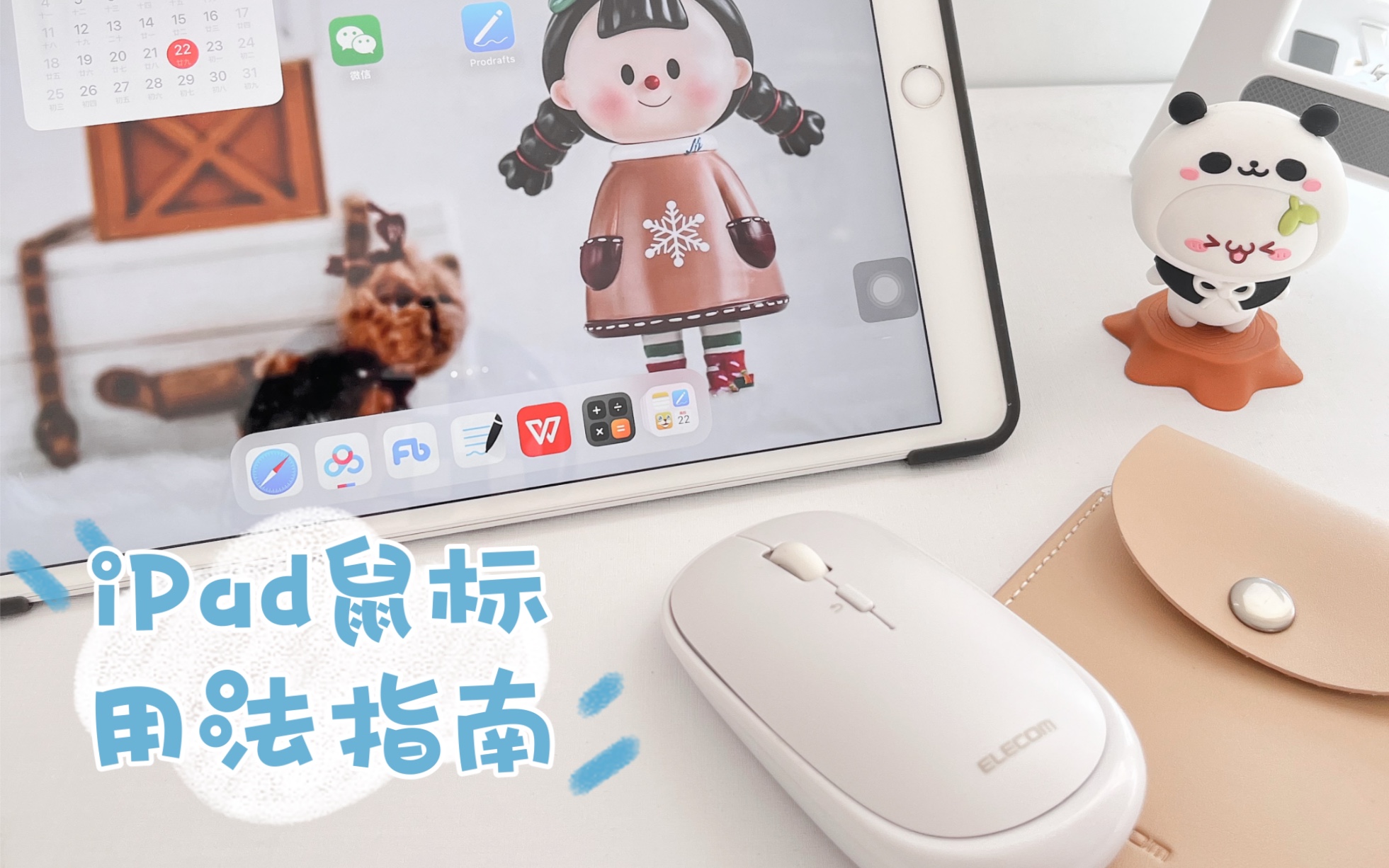 打造生产力iPad✅|鼠标神仙用法,保姆级教程!哔哩哔哩bilibili