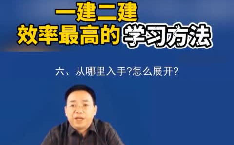 一建学习方法陈印一建高效复习方法哔哩哔哩bilibili