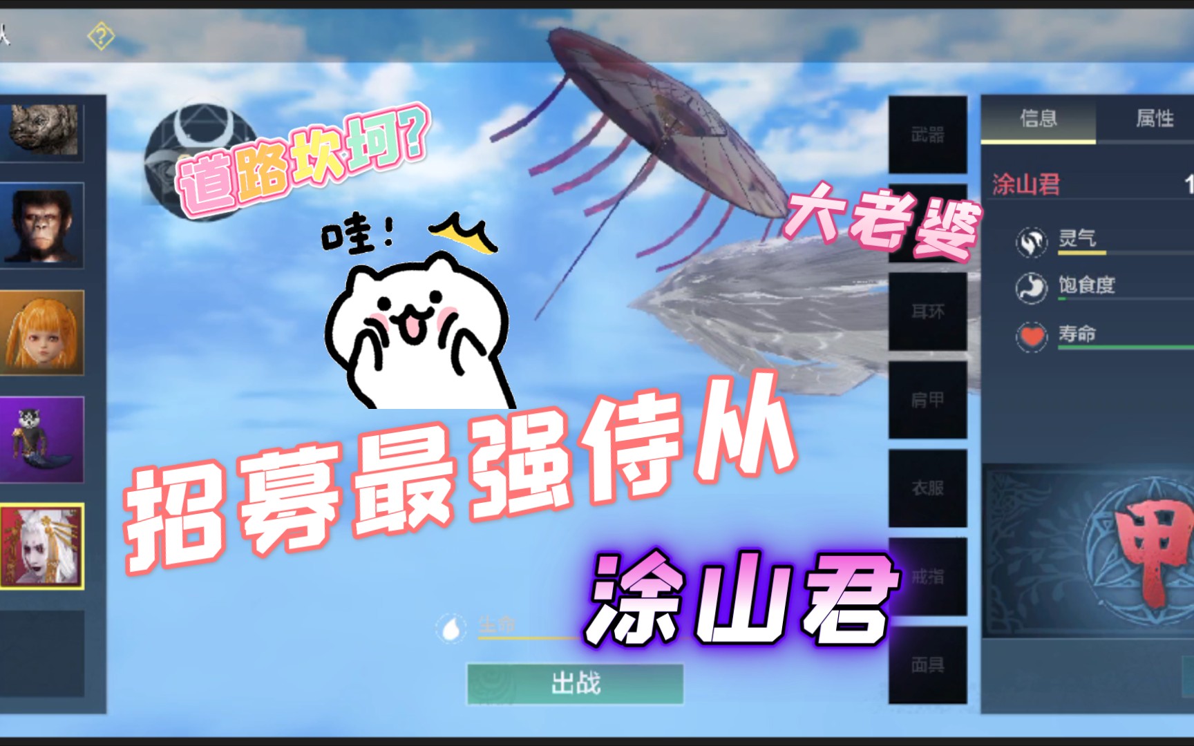 妄想山海星空紫招募最强侍从涂山君道路坎坷一往无前