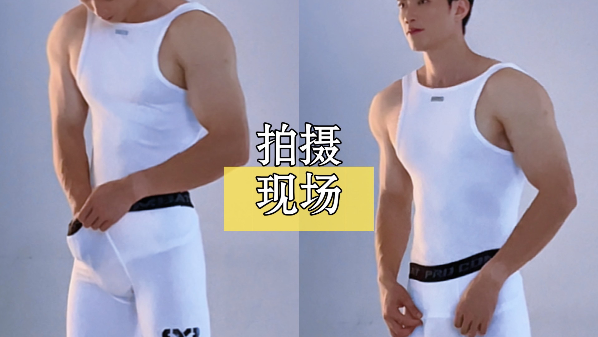 杨洋穿高弹拍片?现场互动超羞涩!