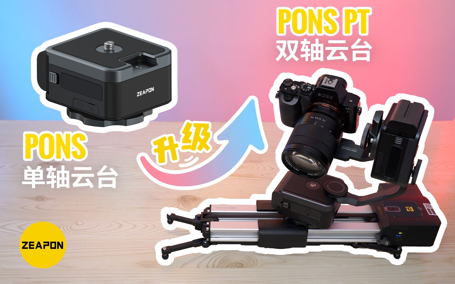 如何将PONS单轴云台升级为PONS双轴云台?哔哩哔哩bilibili