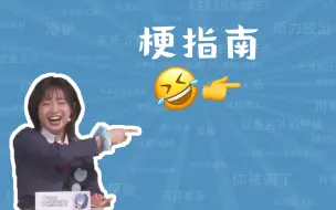 Download Video: 🤣👉 神之一指是什么梗【梗指南】