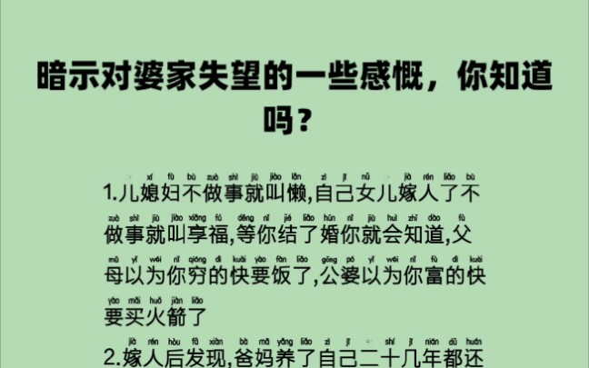 [图]暗示对婆家失望的一些感慨，你知道吗？