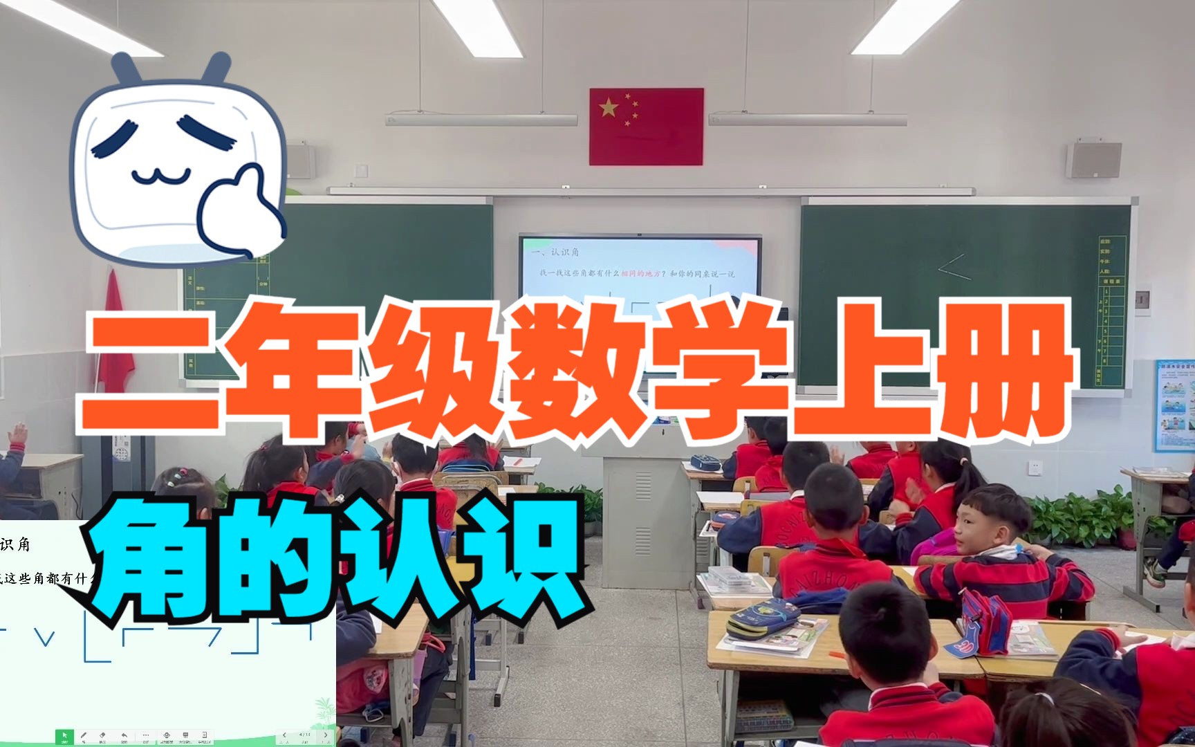 二年级数学上册 角的认识哔哩哔哩bilibili