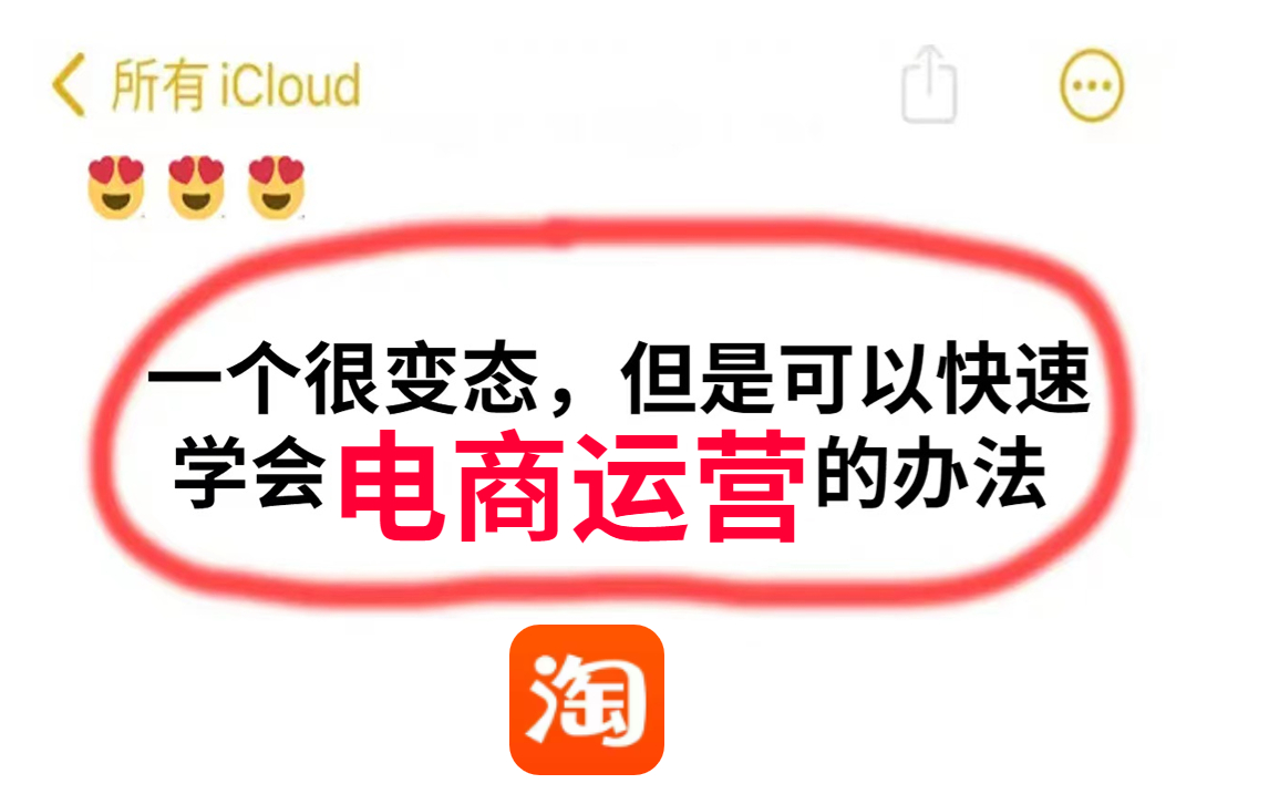 【店铺没流量?没排名?】23年B站最好最全的电商运营教程分享!从零基础到精通,新手开店,学完直接创业哔哩哔哩bilibili