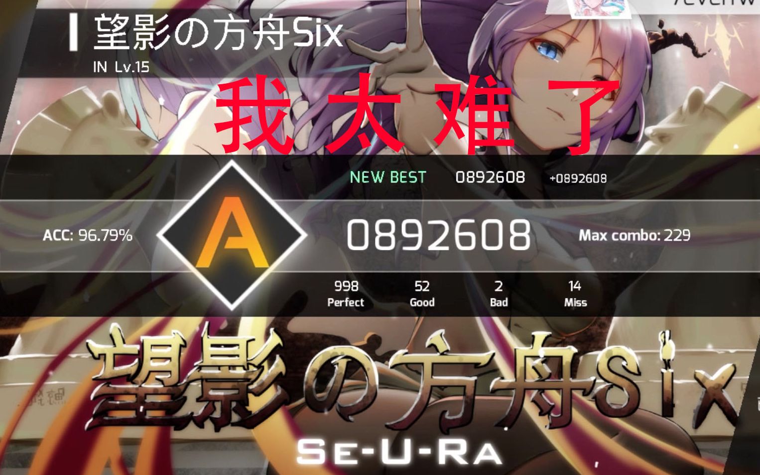 【phigros】我太难了 望影の方舟six [in15] 初见a!