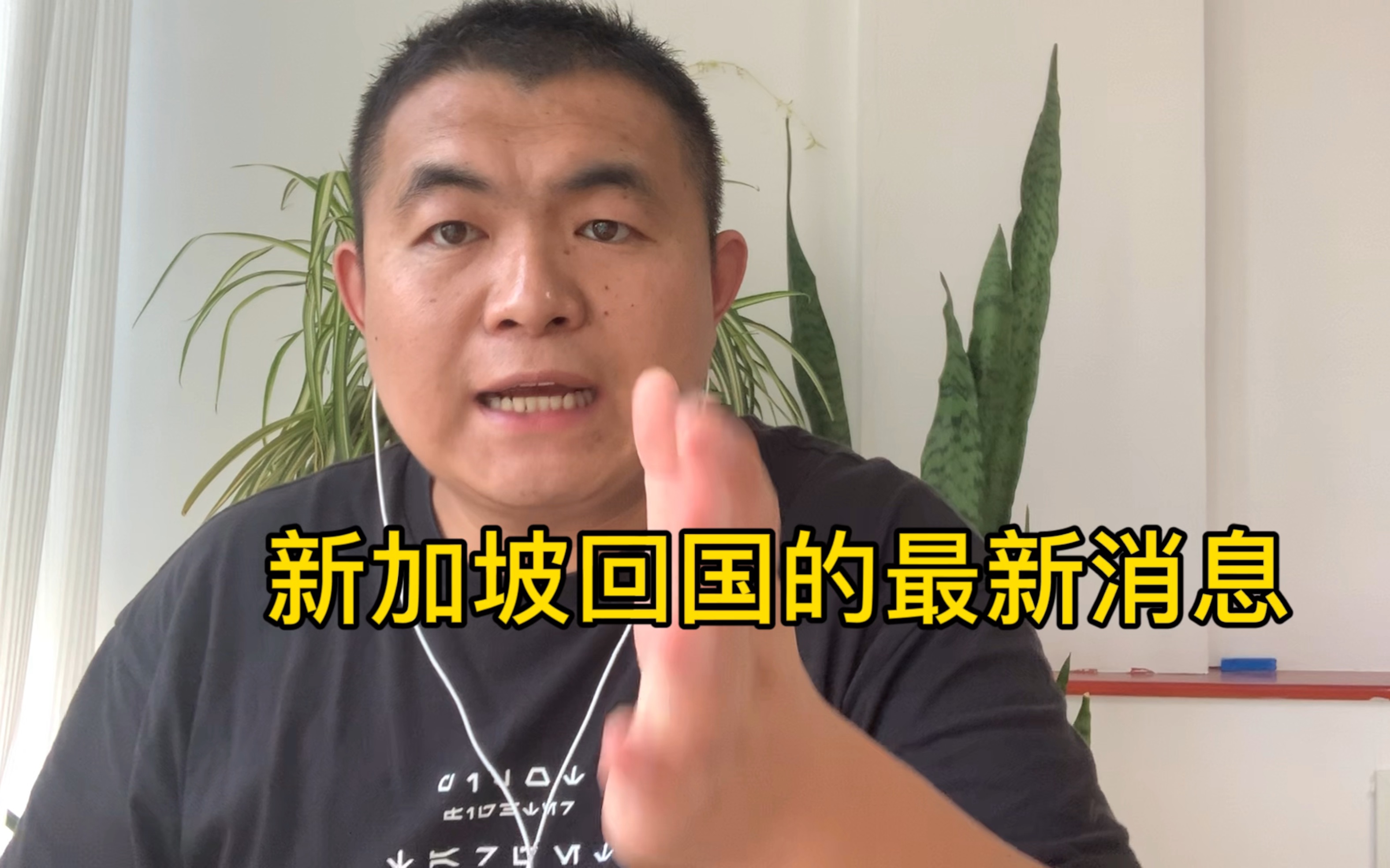 现在从新加坡回国不需要自己买机票、检测,隔离也不用自己出?哔哩哔哩bilibili