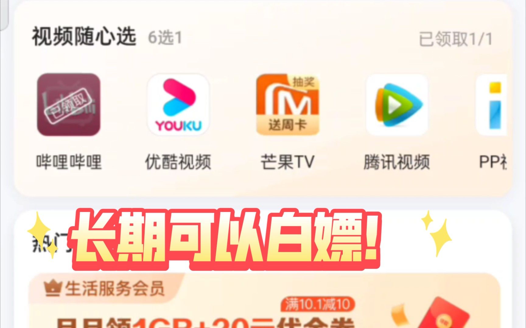 免费领爱奇艺VIP会员,白嫖哔哩哔哩bilibili