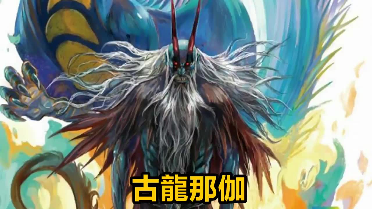 《西行纪》古龙那伽 p37 -【无脸解说】_哔哩哔哩_bilibili