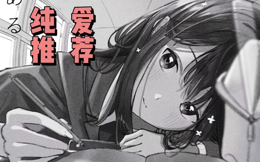 [图]九漏鱼！美少女偶像不为人知的秘密被我发现了！纯爱漫画速推#1