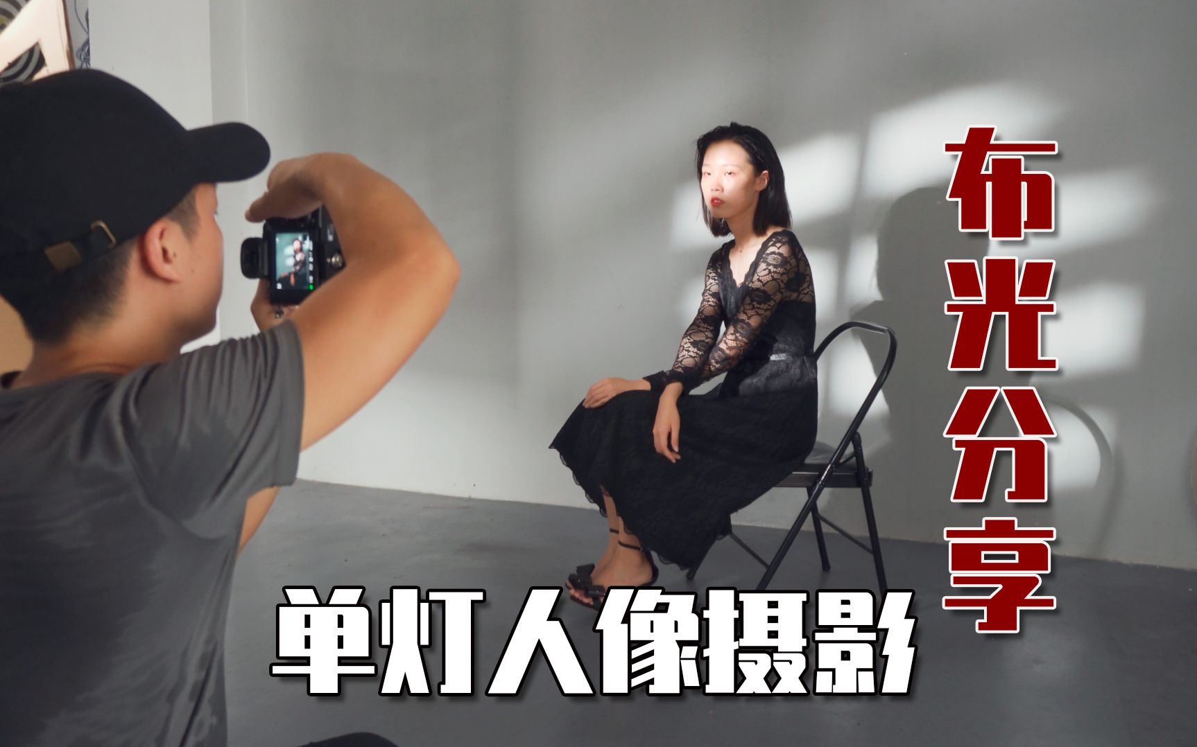 单灯人像摄影布光分享