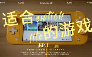 Download Video: 聊聊适合在switch lite上玩的游戏 （个人向）#switch#switch lite#游戏