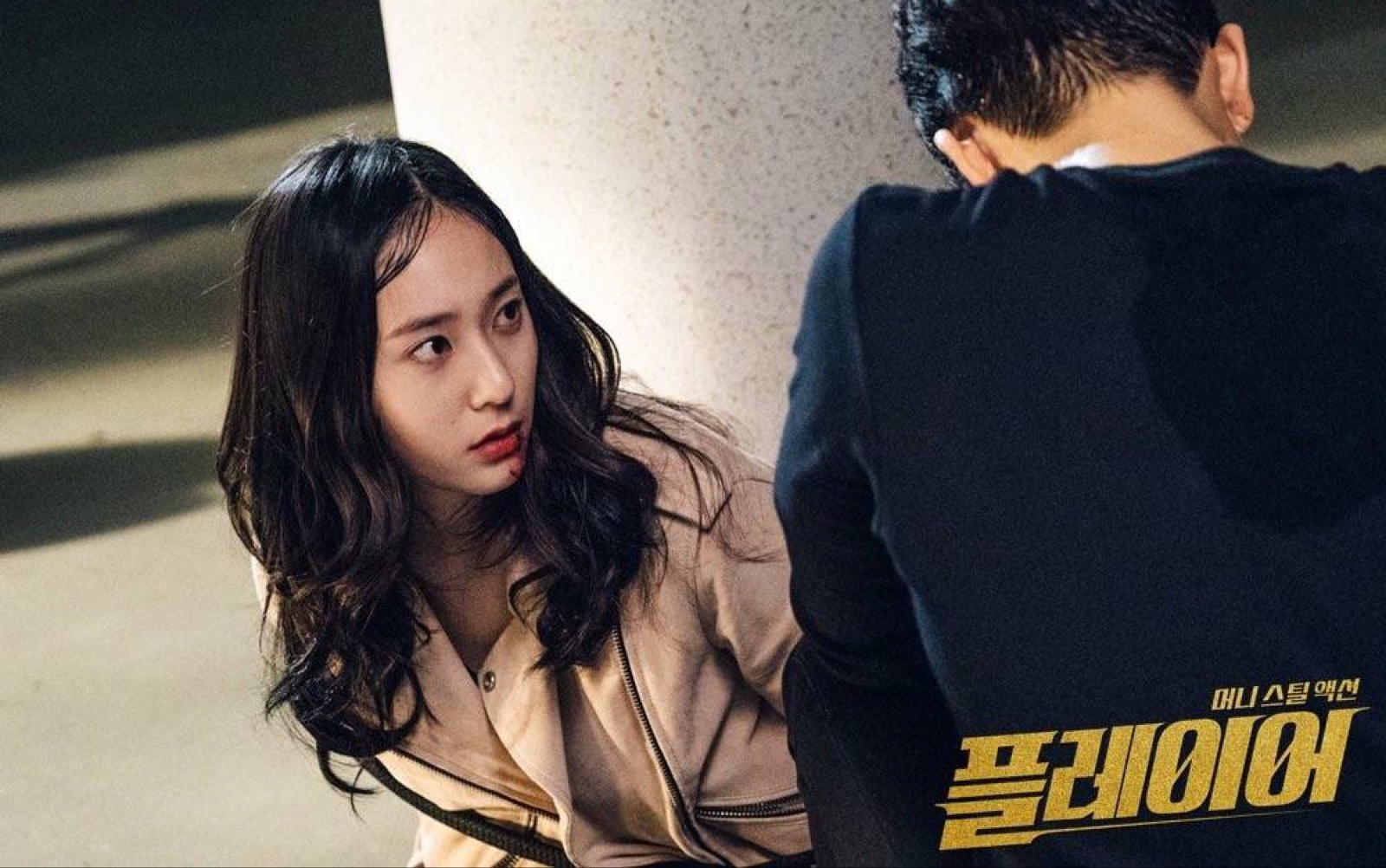 郑秀晶krystal资源合集电视剧玩家player车雅玲cut