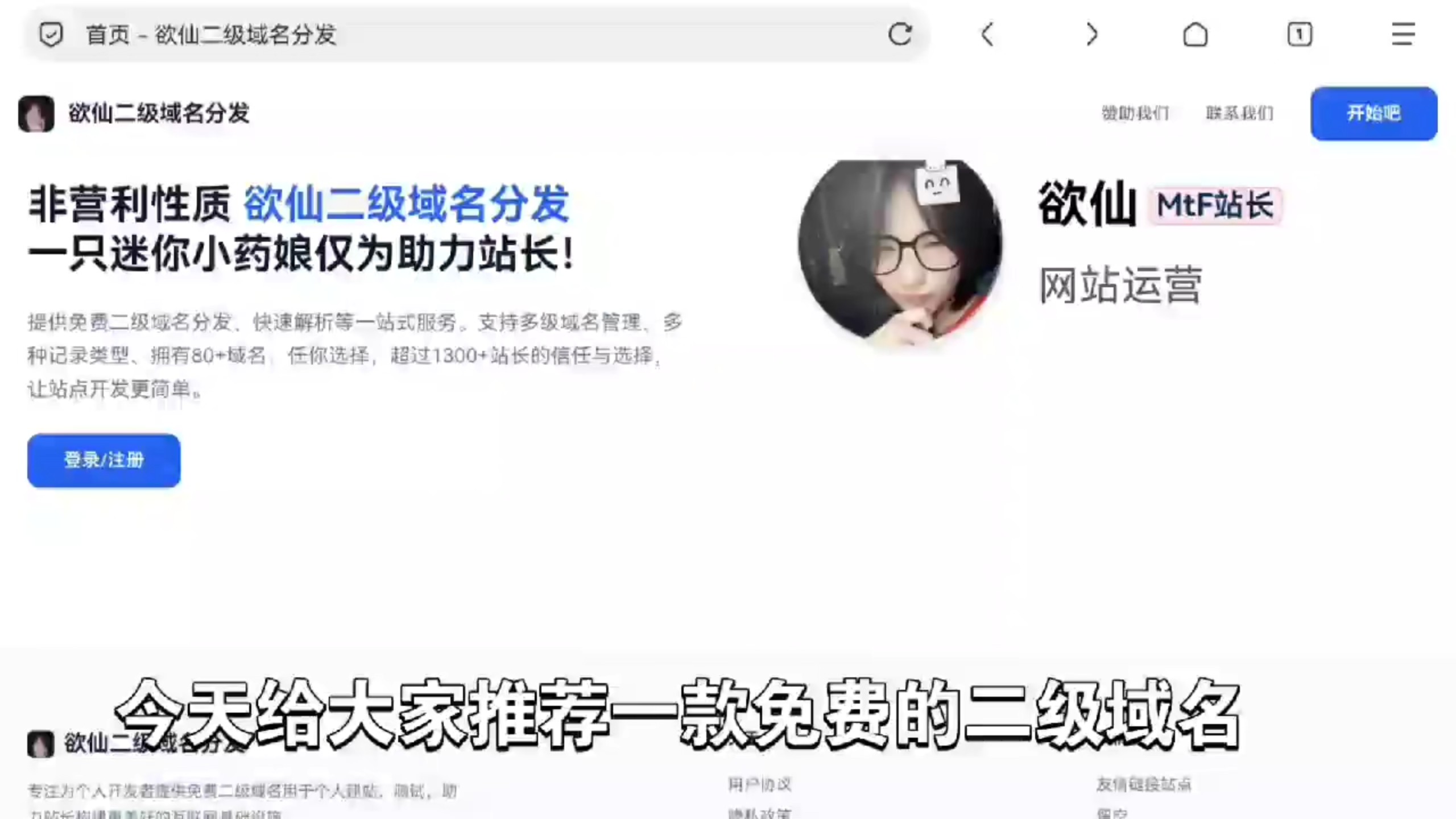 免费备案域名,免费二级域名,非营利网站,为爱发电助力站长
